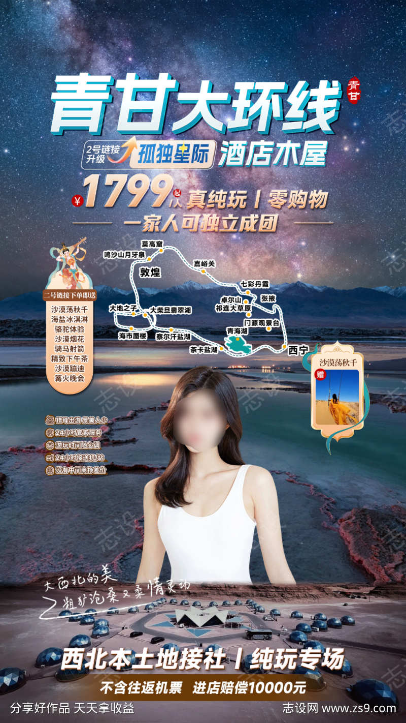 青甘大环线西北旅游