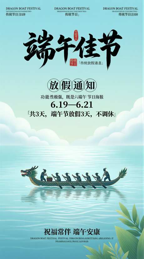 端午节海报放假通知海报_AI图片下载_采样_2284X4094像素-海报,放假通知,端午节-作品编号:2026061409236034-志’设˜网