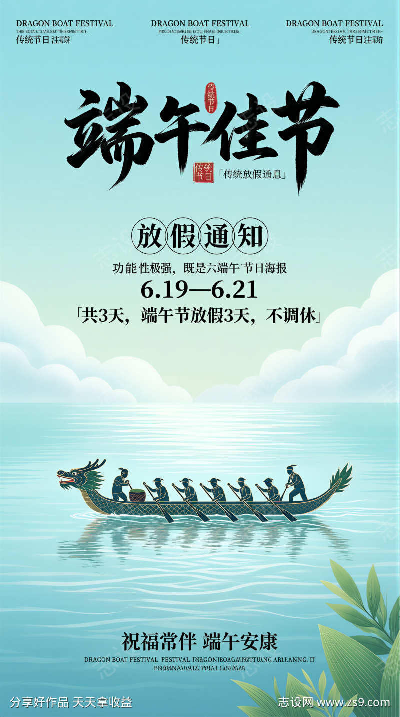 端午节海报放假通知海报