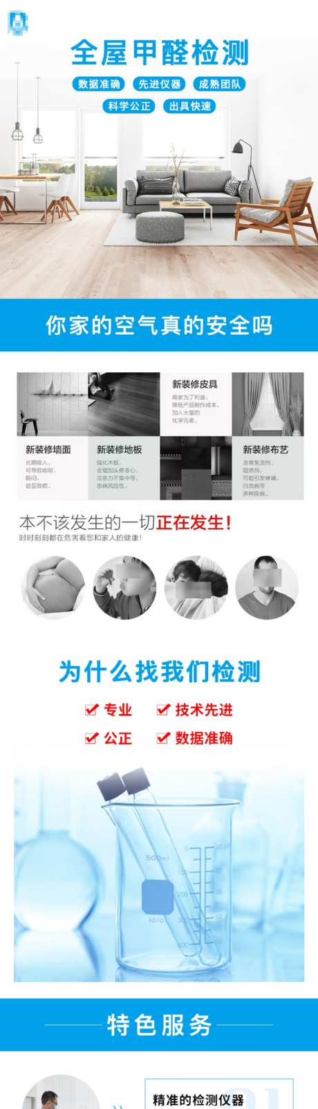 祛甲醛检测治理环保电商详情页_源文件下载_PSD格式_1024X8186像素-治理,空气检测,除螨-作品编号:2026061414148797-志`设˙网