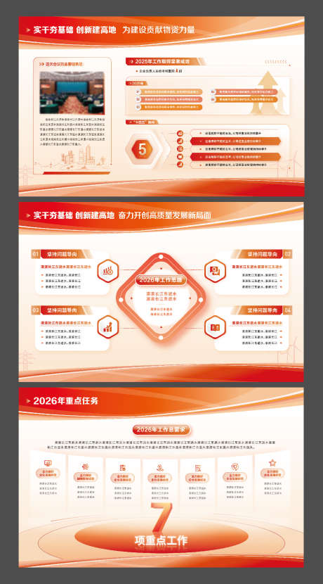 企业党建文化墙背景板
