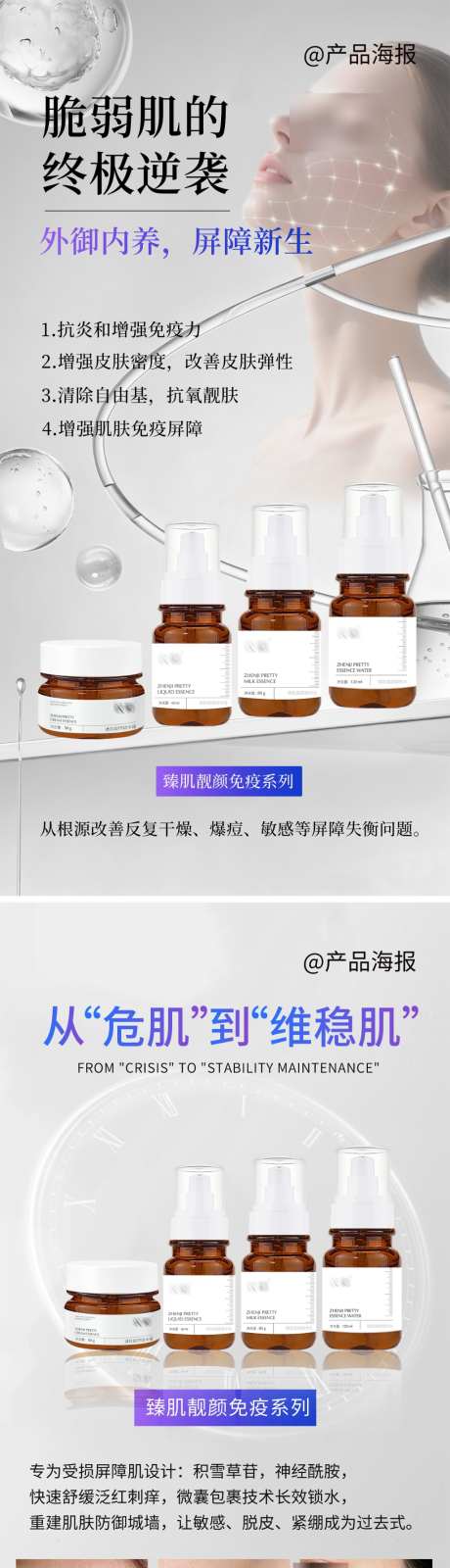 医美护肤品微商免疫系列产品海报