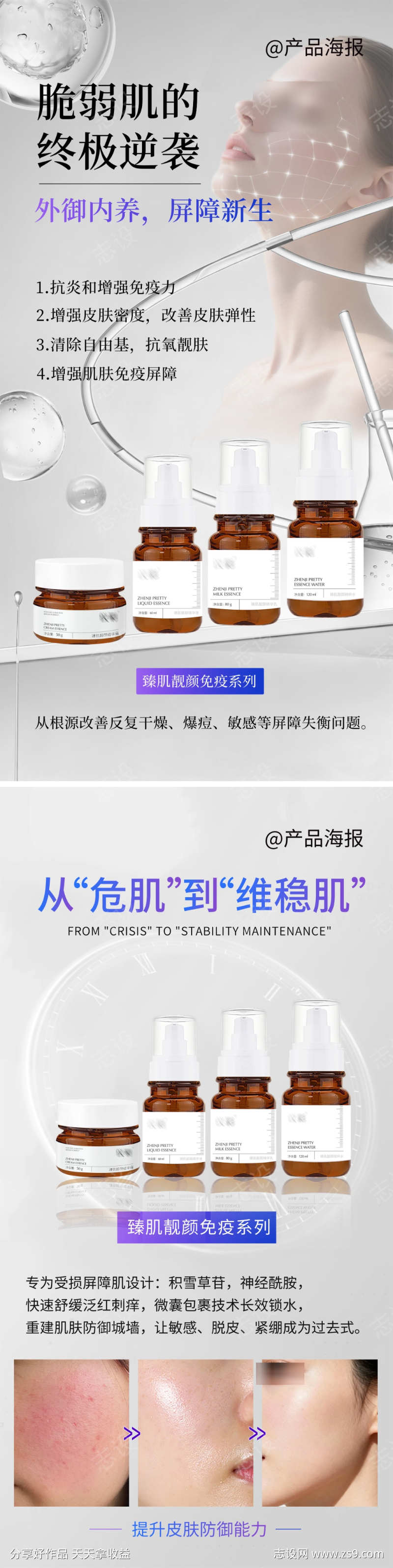 医美护肤品微商免疫系列产品海报