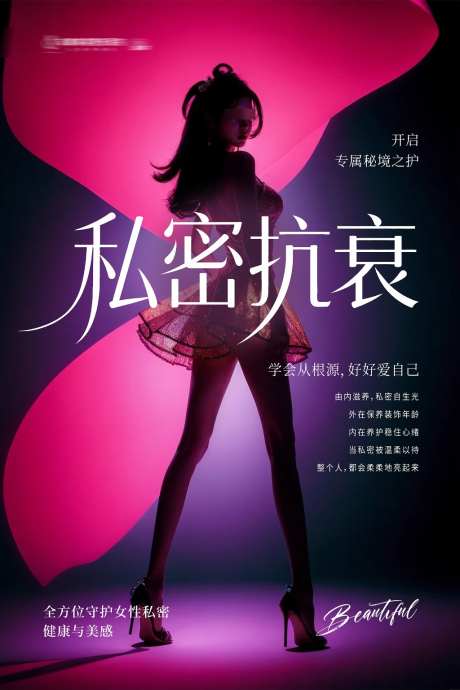 女性私密抗衰整形性感画框创意设计