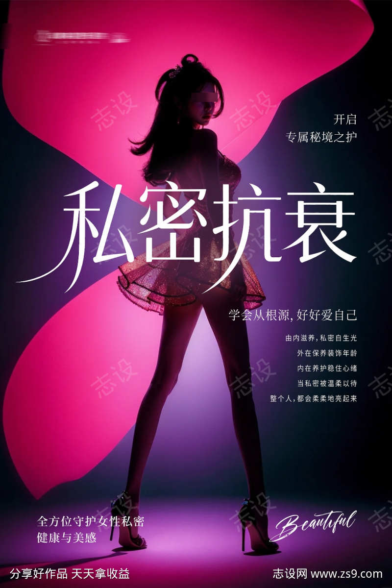 女性私密抗衰整形性感画框创意设计