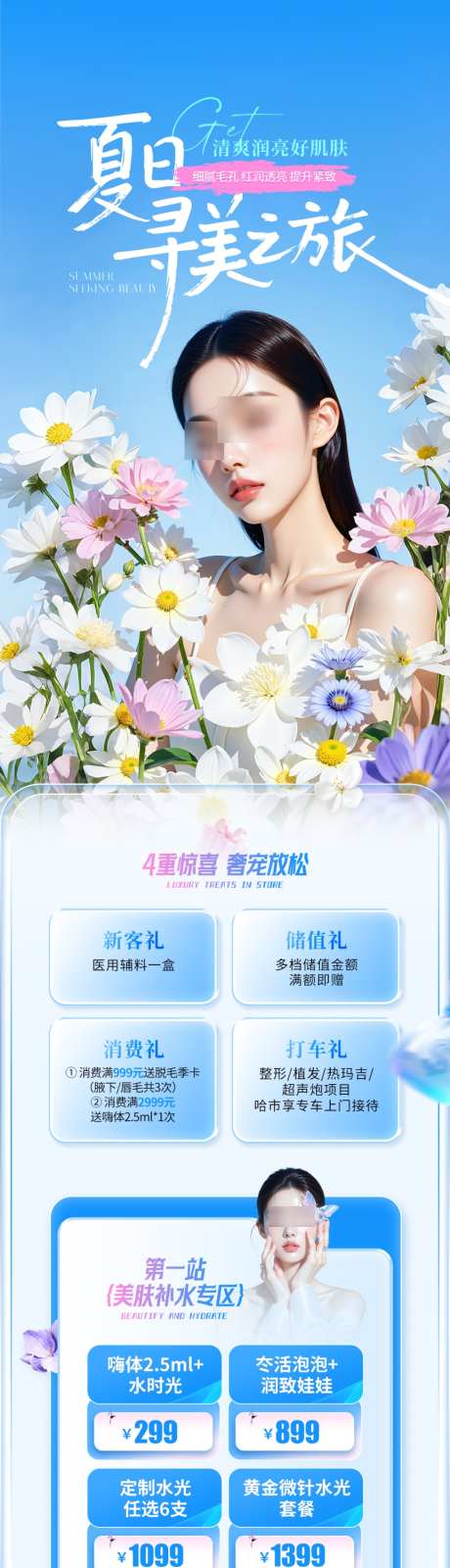 医美电商夏季活动详情页_源文件下载_PSD格式_1024X6088像素-活动,夏季,电商-作品编号:2026061416303538-志ˇ设‘网