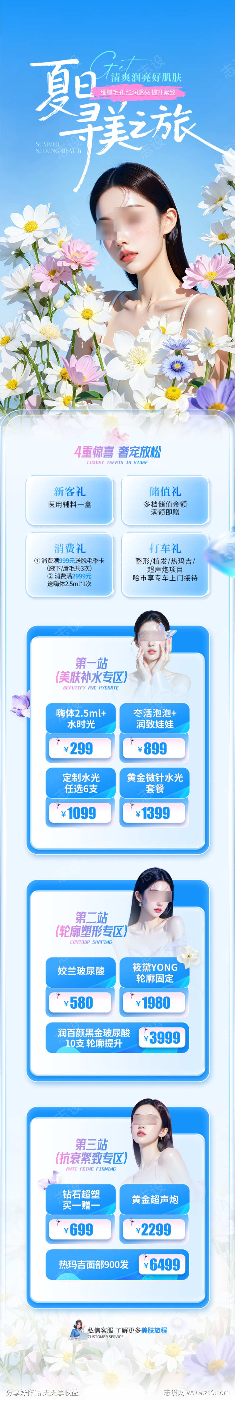 医美电商夏季活动详情页