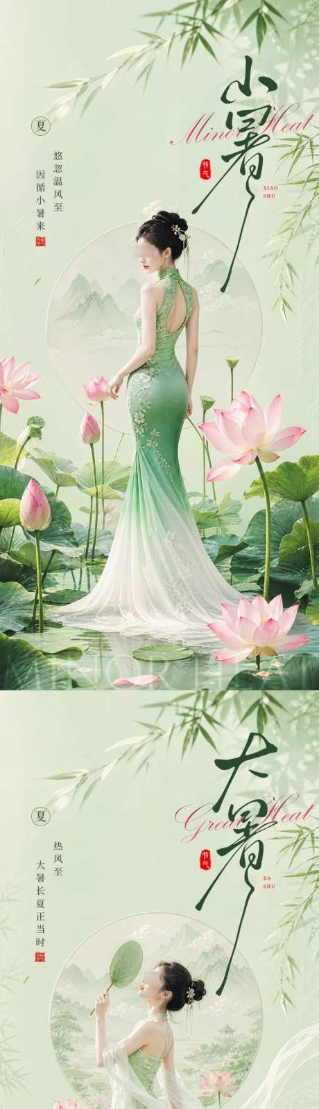 医美小暑大暑节气海报