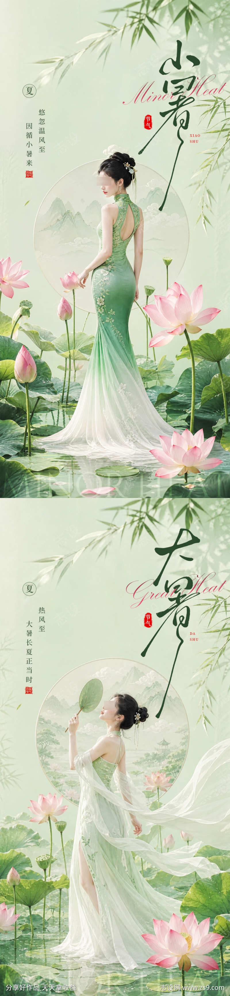 医美小暑大暑节气海报