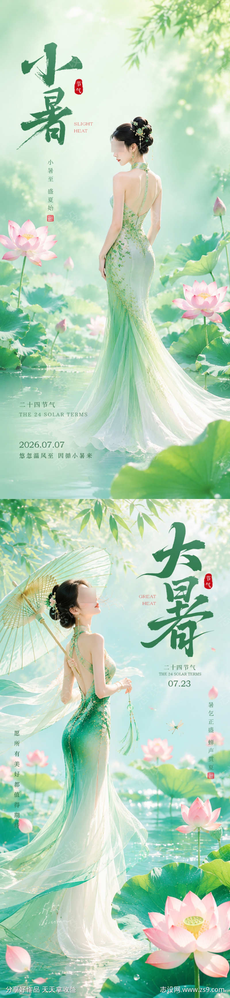 医美小暑大暑节气海报