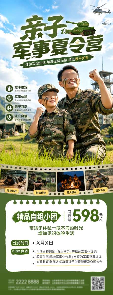 暑期旅游军事亲子游军训夏令营青训研学海报