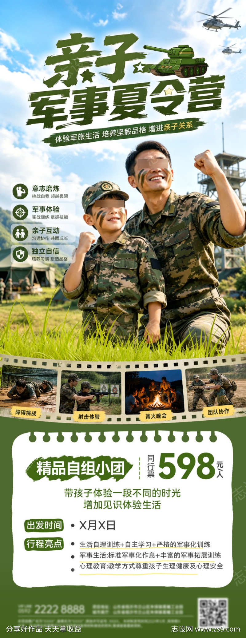 暑期旅游军事亲子游军训夏令营青训研学海报