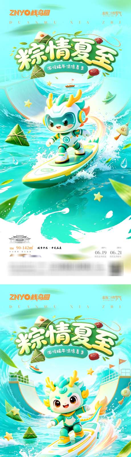 粽情夏至地产宣传海报_源文件下载_PSD,PPT格式_1024X4432像素-龙舟,粽子,夏至-作品编号:2026061417222793-志˙设’网