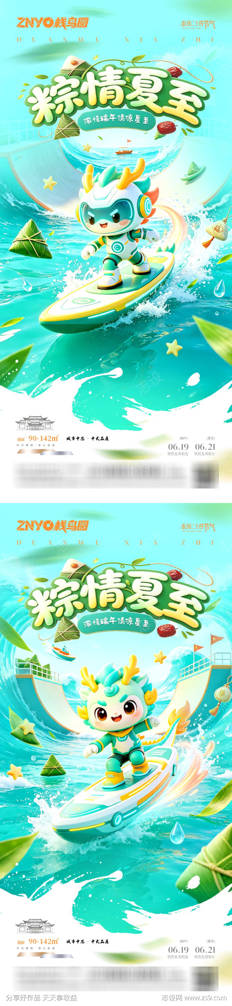 粽情夏至地产宣传海报