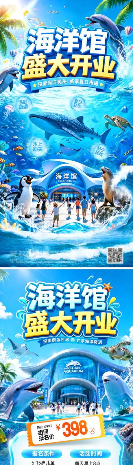 海洋馆亲子游旅游海豚白金盛大开业水族馆海