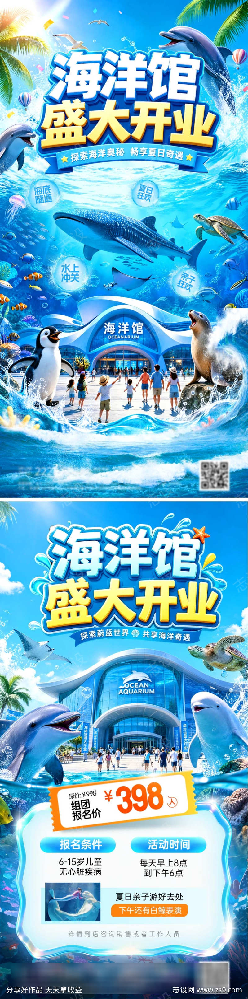 海洋馆亲子游旅游海豚白金盛大开业水族馆海