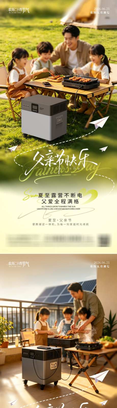 父亲节夏至海报