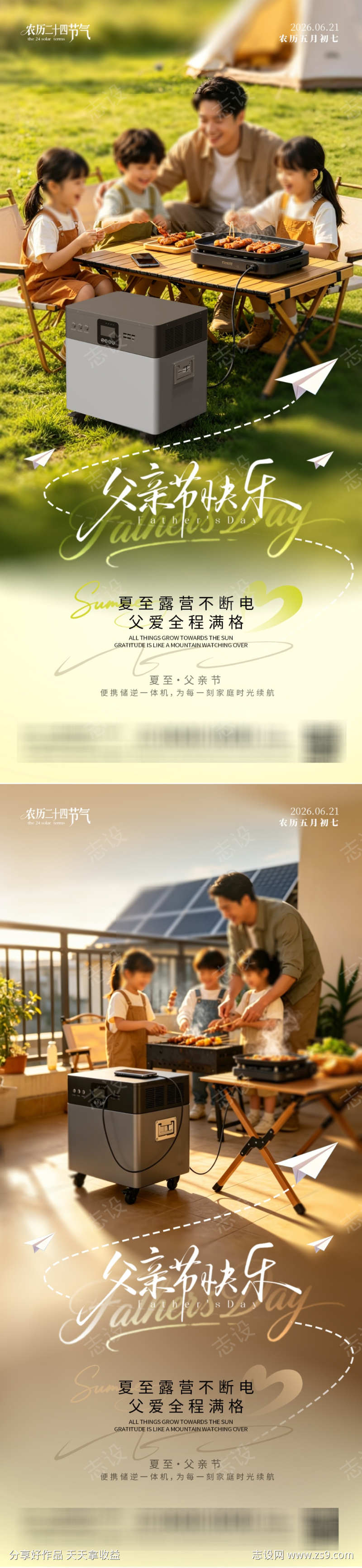 父亲节夏至海报