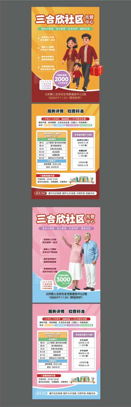 社区康养彩色单页A4z正反面_源文件下载_AI格式_1024X3174像素-生成,人物,单页-作品编号:2026061410112850-志`设·网