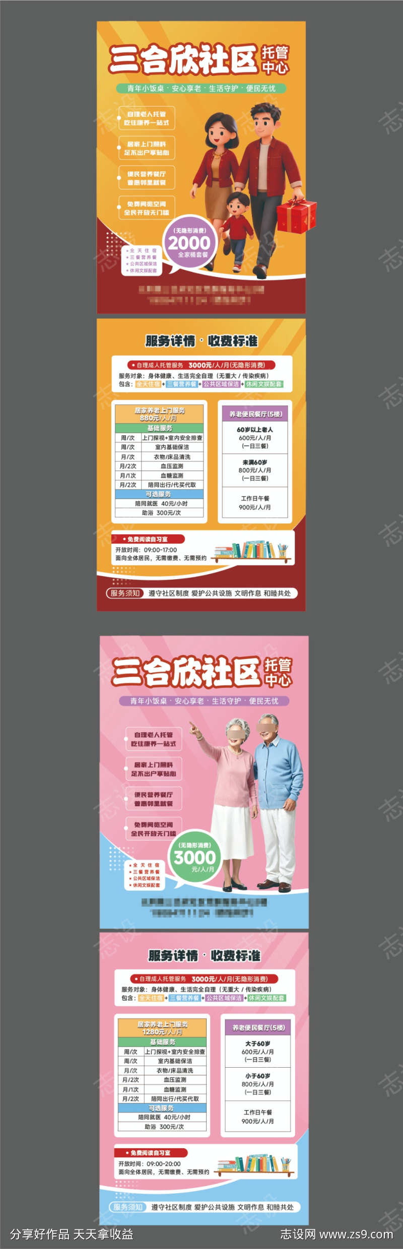 社区康养彩色单页A4z正反面