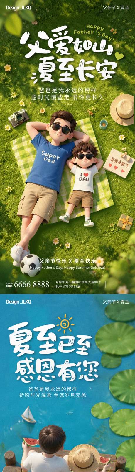 高端立体卡通父亲节夏至海报_源文件下载_PSD格式_1125X2436像素-礼盒,相机,系列-作品编号:2026061513473921-志’设˜网