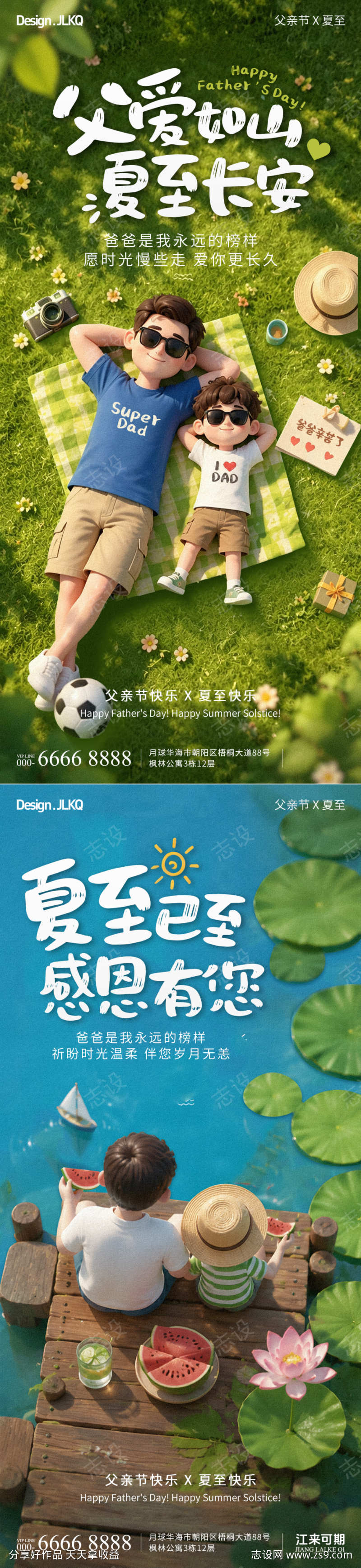 高端立体卡通父亲节夏至海报