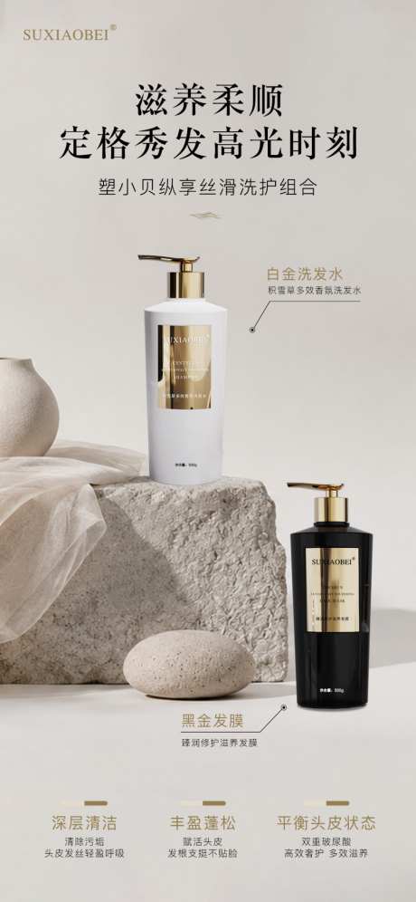 洗发水海报_源文件下载_PSD格式_1024X2218像素-发膜,洗发水,精华液-作品编号:2026061509276761-志˰设·网