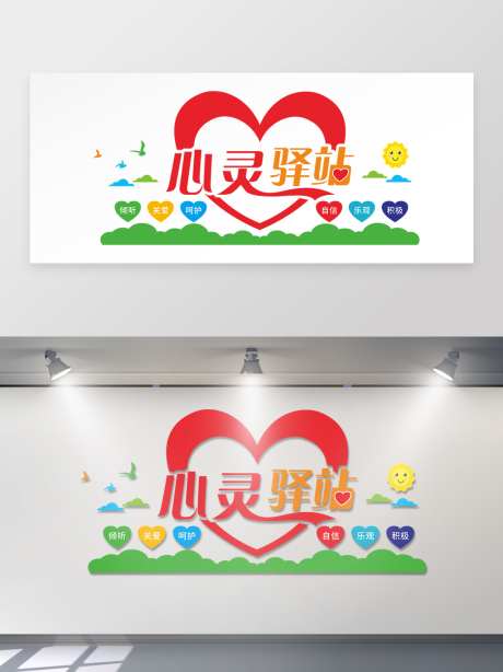心灵驿站文化墙_源文件下载_CDR格式_1024X1366像素-驿站,文化墙,背景墙-作品编号:2026061509451658-志’设ˌ网