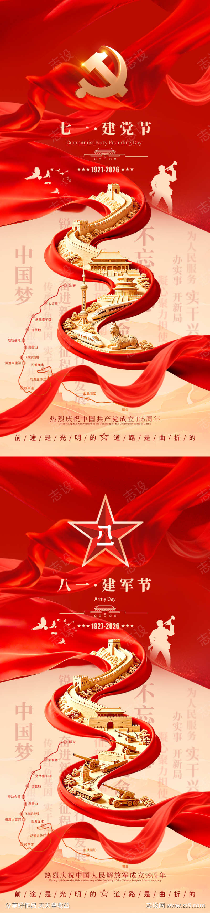 建党建军海报
