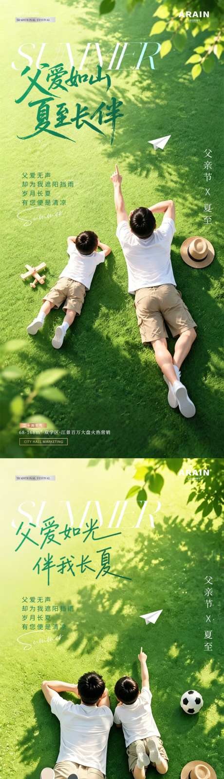 地产夏至父亲节夏天摄影海报_源文件下载_PSD格式_1024X4318像素-清新,摄影,风景-作品编号:2026061511334578-志˒设˒网