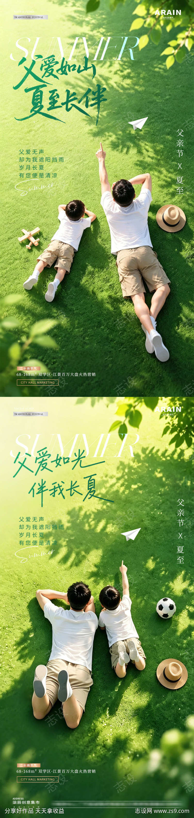 地产夏至父亲节夏天摄影海报