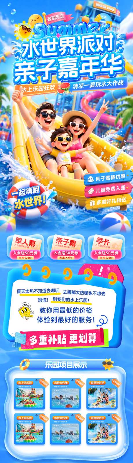 夏日清凉水世界水上乐园游乐场派对亲子游玩_源文件下载_PSD格式_1024X5110像素-长图,首页,电商-作品编号:2026061417291553-志˱设ʹ֣֤֚֫֗ׄ网