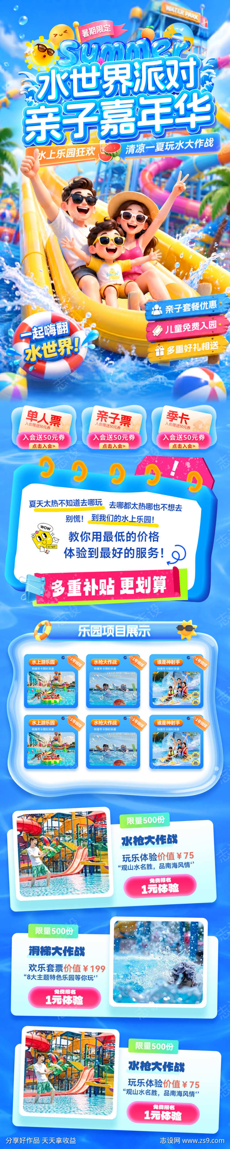 夏日清凉水世界水上乐园游乐场派对亲子游玩