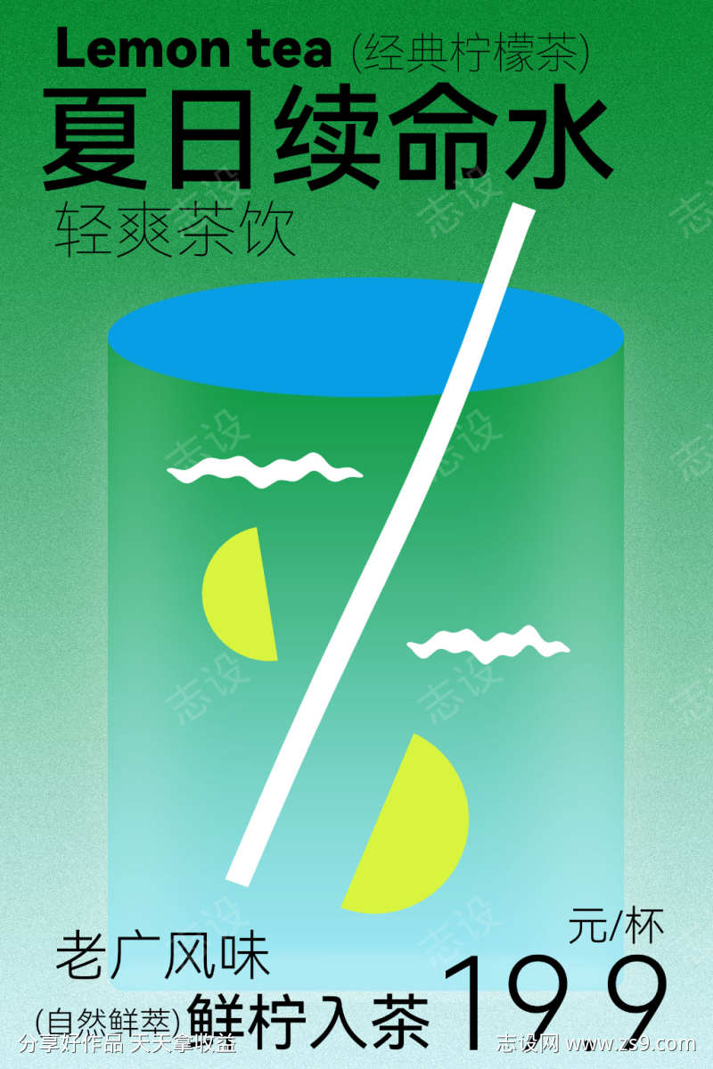 夏日柠檬水饮品简约海报