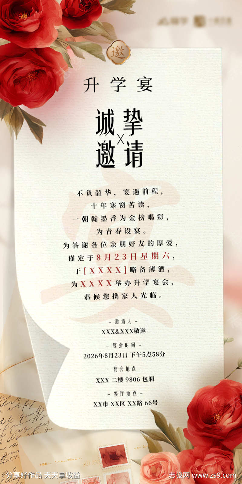邀请函艺术花朵升学宴宴会高端答谢宴美学海