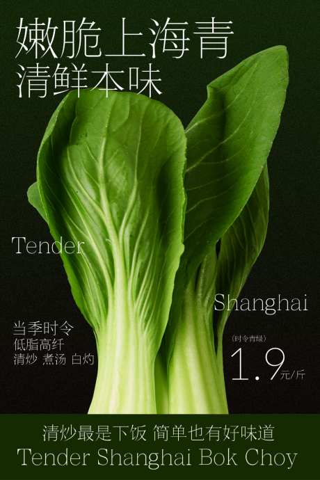 鲜嫩上海青清甜好滋味
