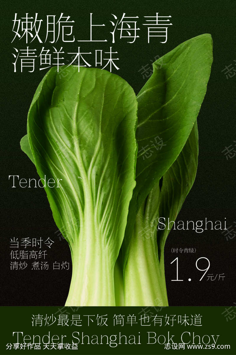 鲜嫩上海青清甜好滋味