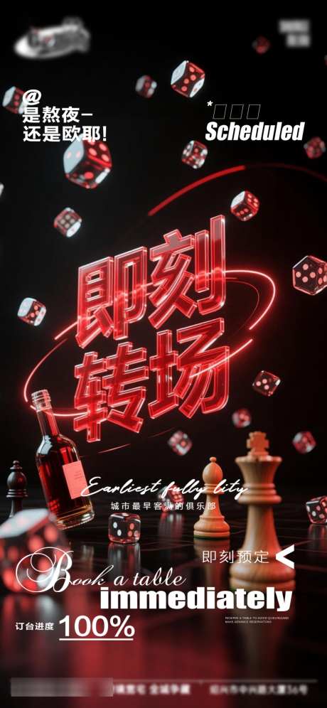酒吧日常活动宣传创意海报