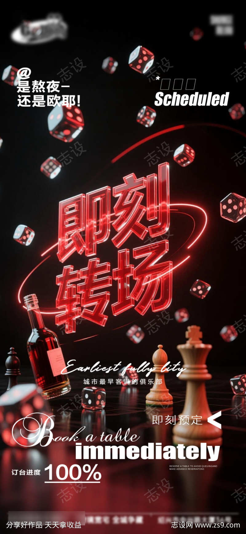酒吧日常活动宣传创意海报