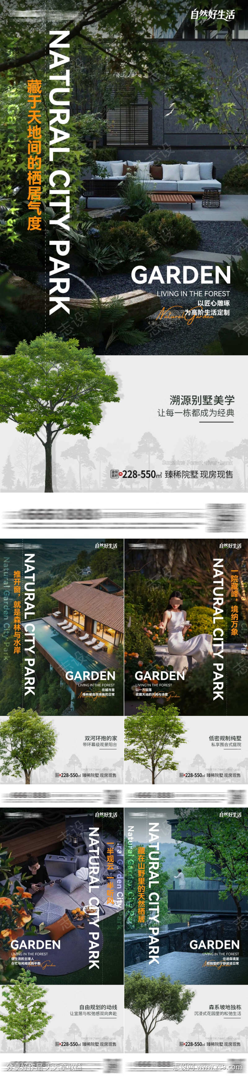 地产森林院墅海报