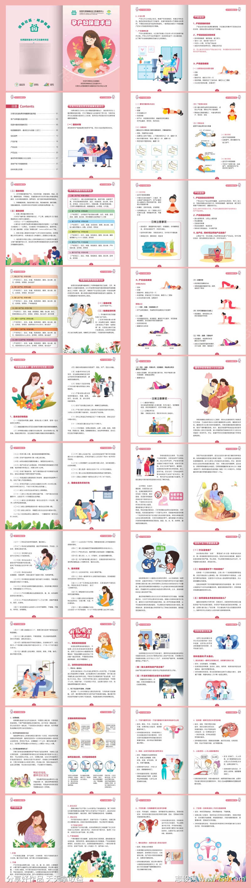 孕产妇保健说明手册
