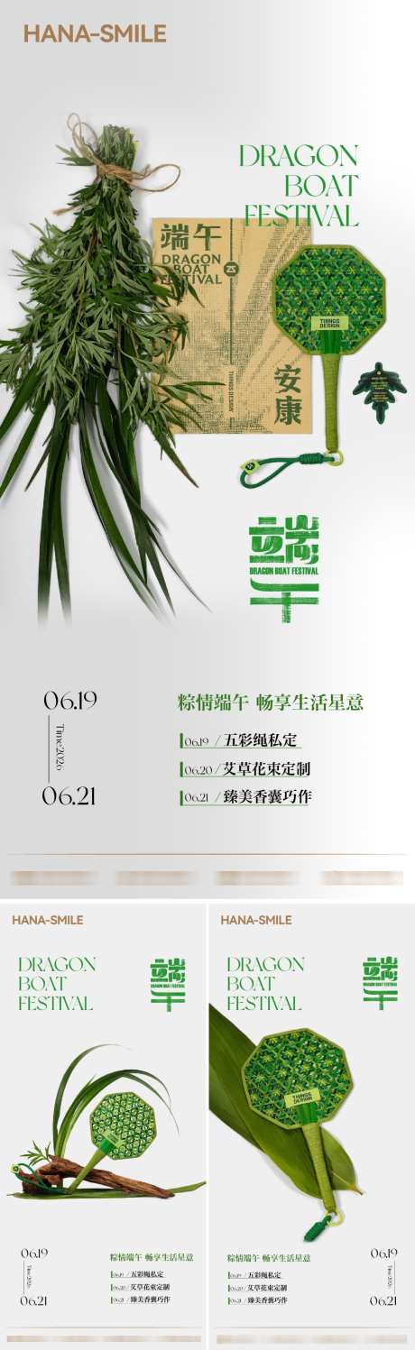 端午节高端礼品活动海报