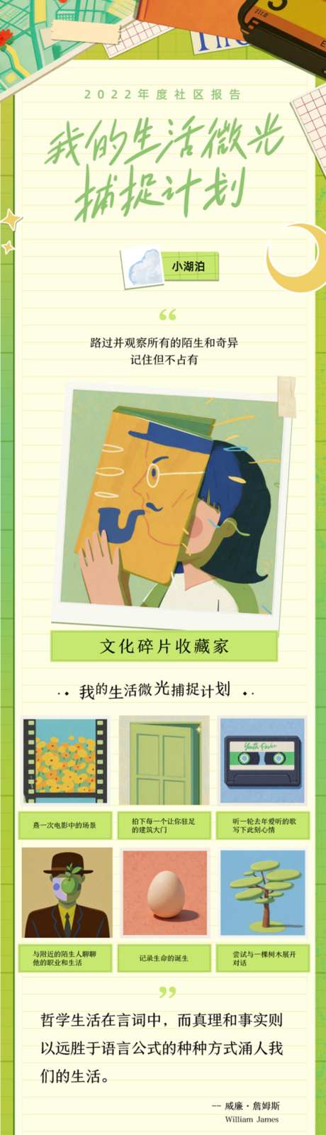 我的生活微光捕捉计划