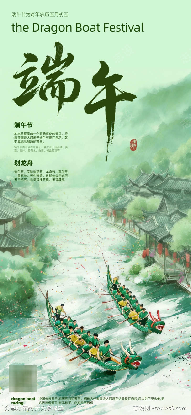 端午龙舟海报