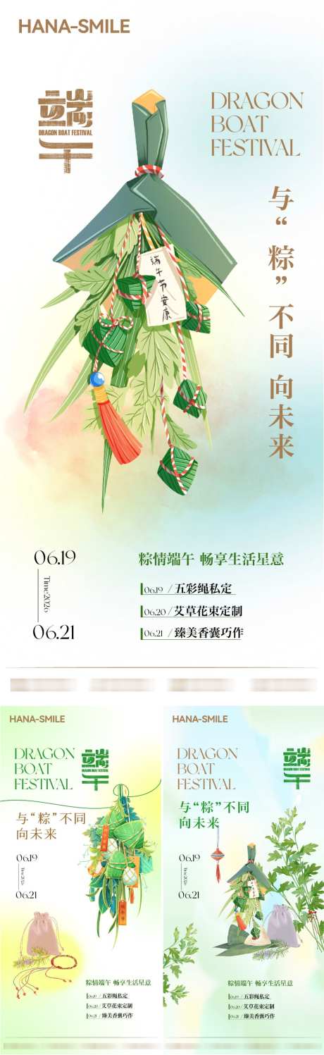 端午节活动海报