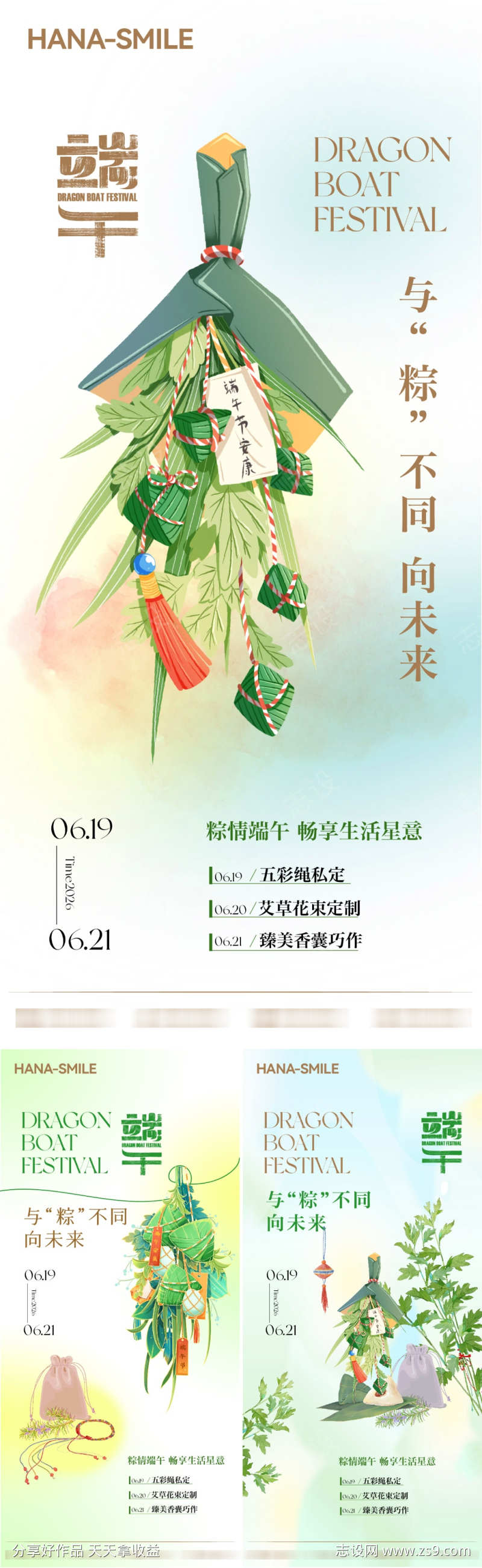 端午节活动海报