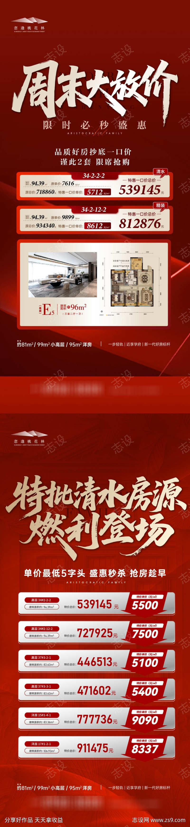 特价房海报