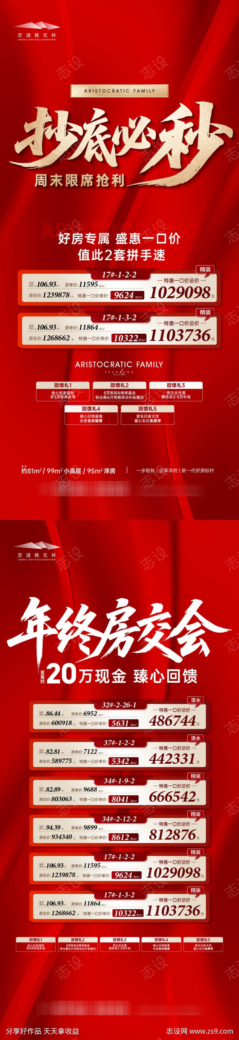 特价房海报