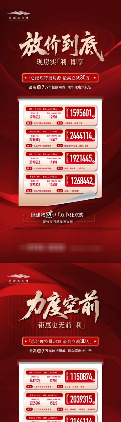 特价房海报
