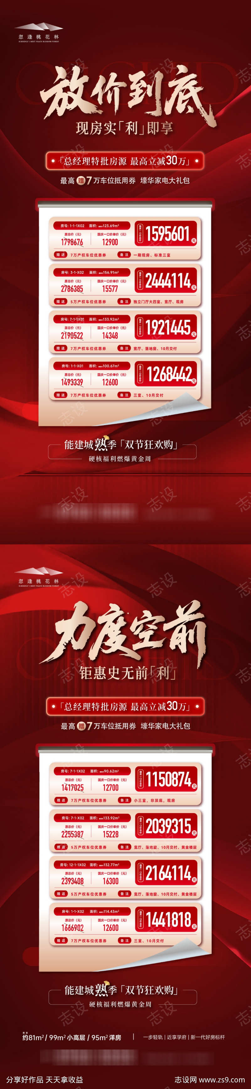 特价房海报